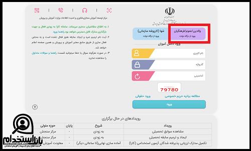 ورود به سامانه کارا